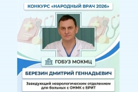 Участие в конкурсе &laquo;Народный врач 2026&raquo;
