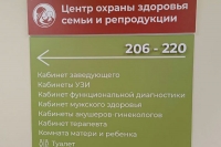 Центр охраны здоровья семьи и репродукции начал свою работу