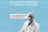 Как быстрее справиться с гриппом и простудой