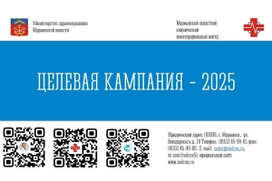 Целевая кампания 2025