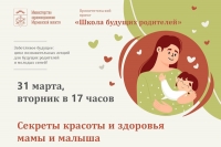 Секреты красоты и здоровья мамы и малыша