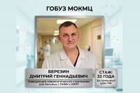 Заведующий неврологическим отделением МОКМЦ Дмитрий Геннадьевич Березин принимает участие в двух знаковых проектах региона