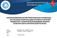 Актуальные вопросы диагностики и лечения критической ишемии нижних конечностей