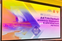 &laquo;Актуальные вопросы медицины в Арктическом регионе&raquo;