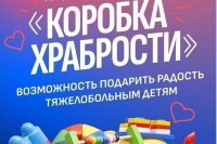 Учащиеся школы 36 собрали &laquo;Коробку храбрости&raquo; для ребят, которые получают медицинскую помощь в МОКМЦ