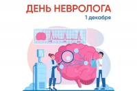 Сегодня мы отмечаем День невролога