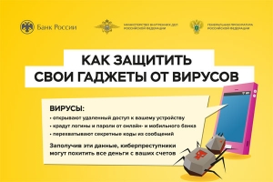Как защитить свои гаджеты от вирусов