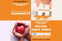 Международная премия &quot;Мывместе&quot;