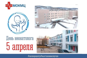 5 апреля отмечается день неонатолога