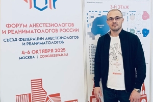 Участие в форуме анестезиологов-реаниматологов